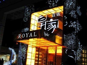 苏家屯高档KTV妹子质量哪家好-皇家壹号KTV高档娱乐体验